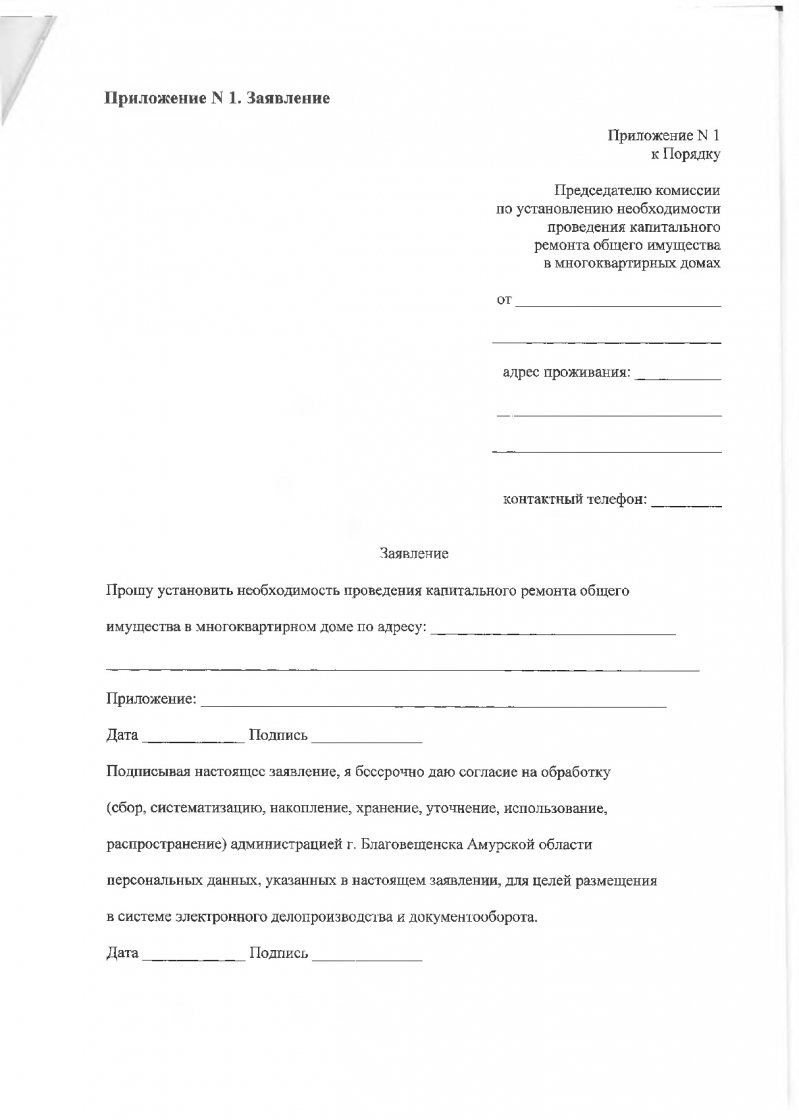 Обращение в фонд капитального ремонта образец заполнения