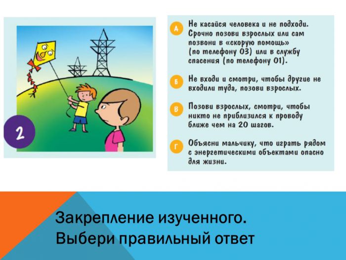 Памятка по электробезопасности для школьников 